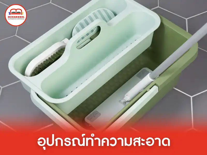 อุปกรณ์ทำความสะอาด