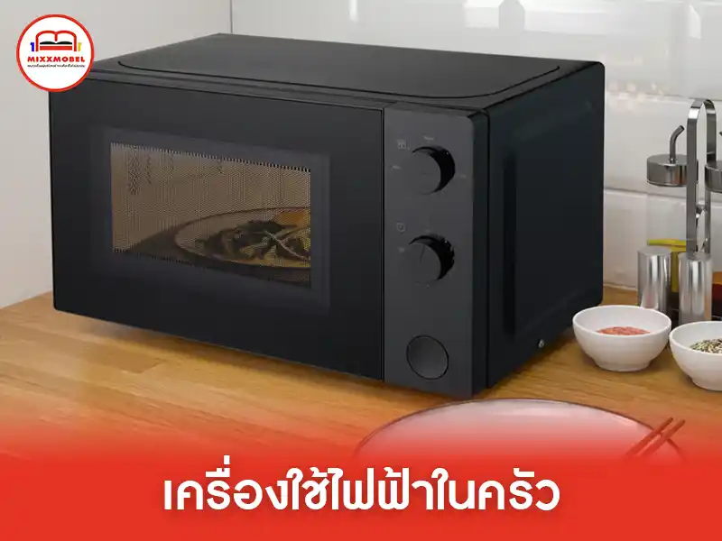 เครื่องใช้ไฟฟ้าในครัว