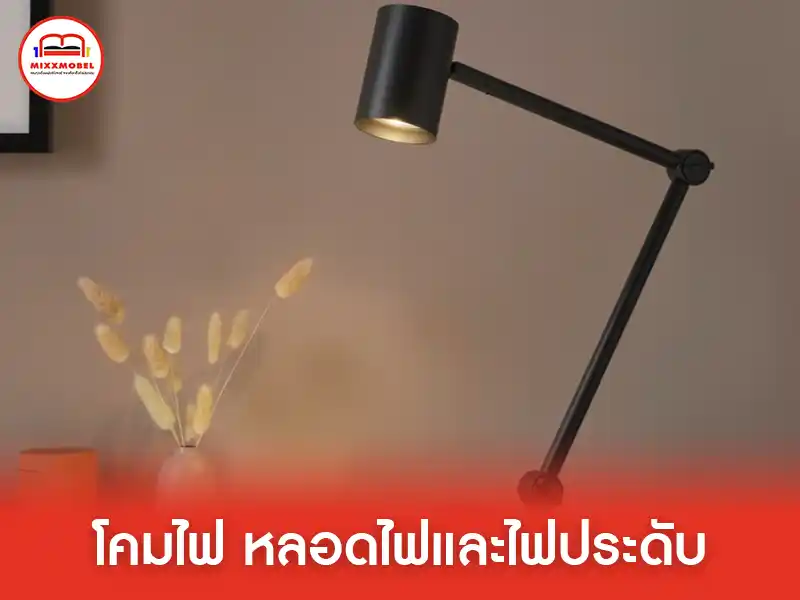 โคมไฟ หลอดไฟ ไฟประดับ