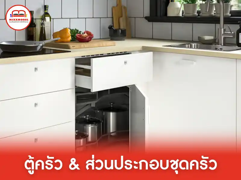 ตู้ครัวและส่วนประกอบชุดครัว METOD/เมท็อด