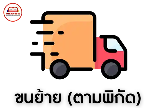 ขนย้าย ตามพิกัด