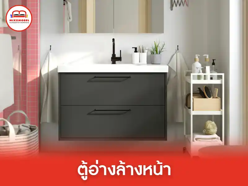 ตู้อ่างล้างหน้า