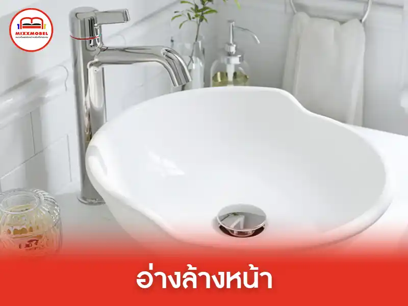 อ่างล้างหน้า